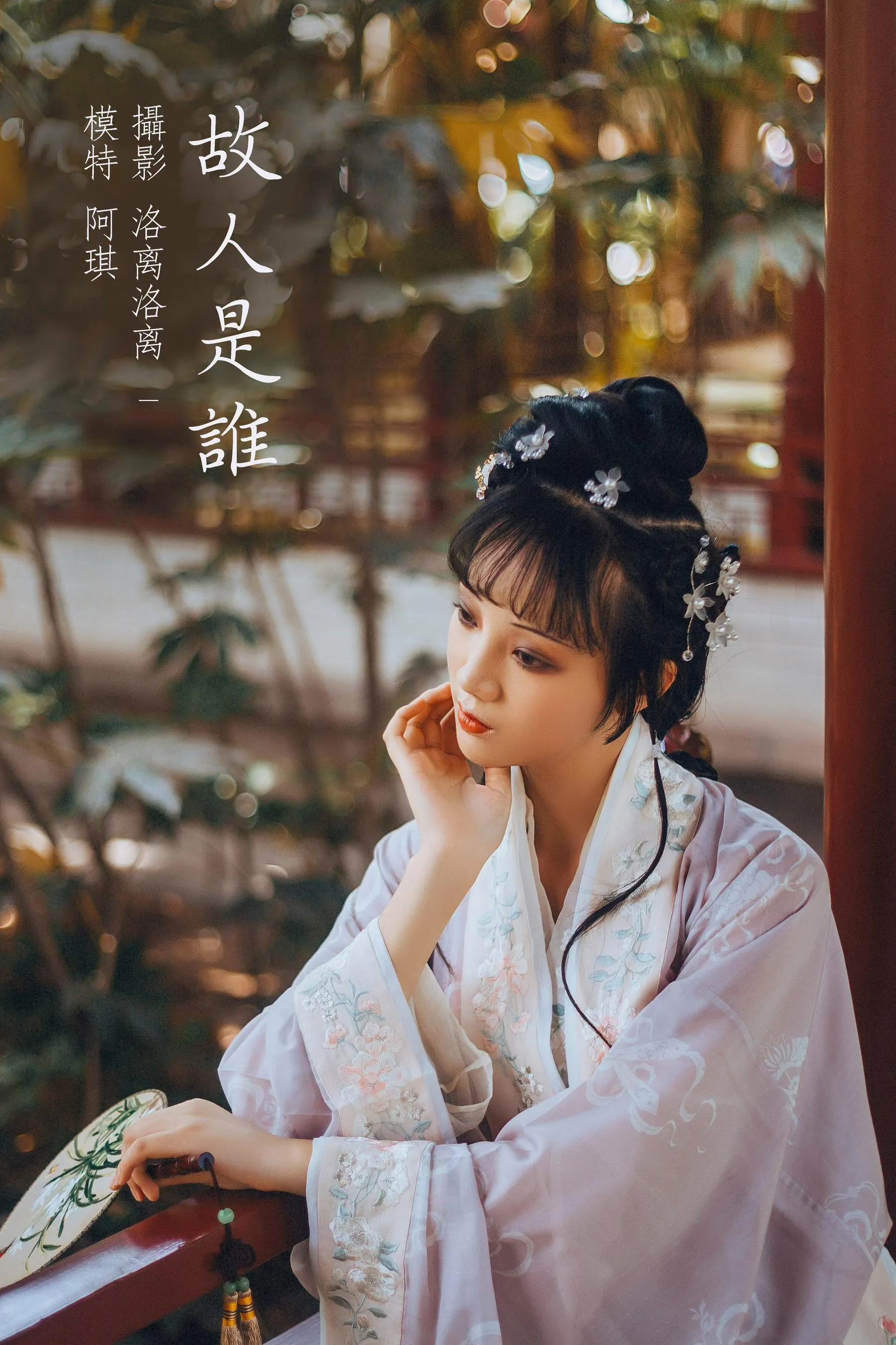 [YITUYU艺图语]2021.12.20 故人是谁 阿琪 [22P]插图1